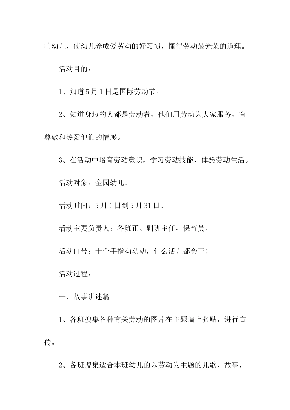 幼儿园五一主题活动方案11篇_第3页