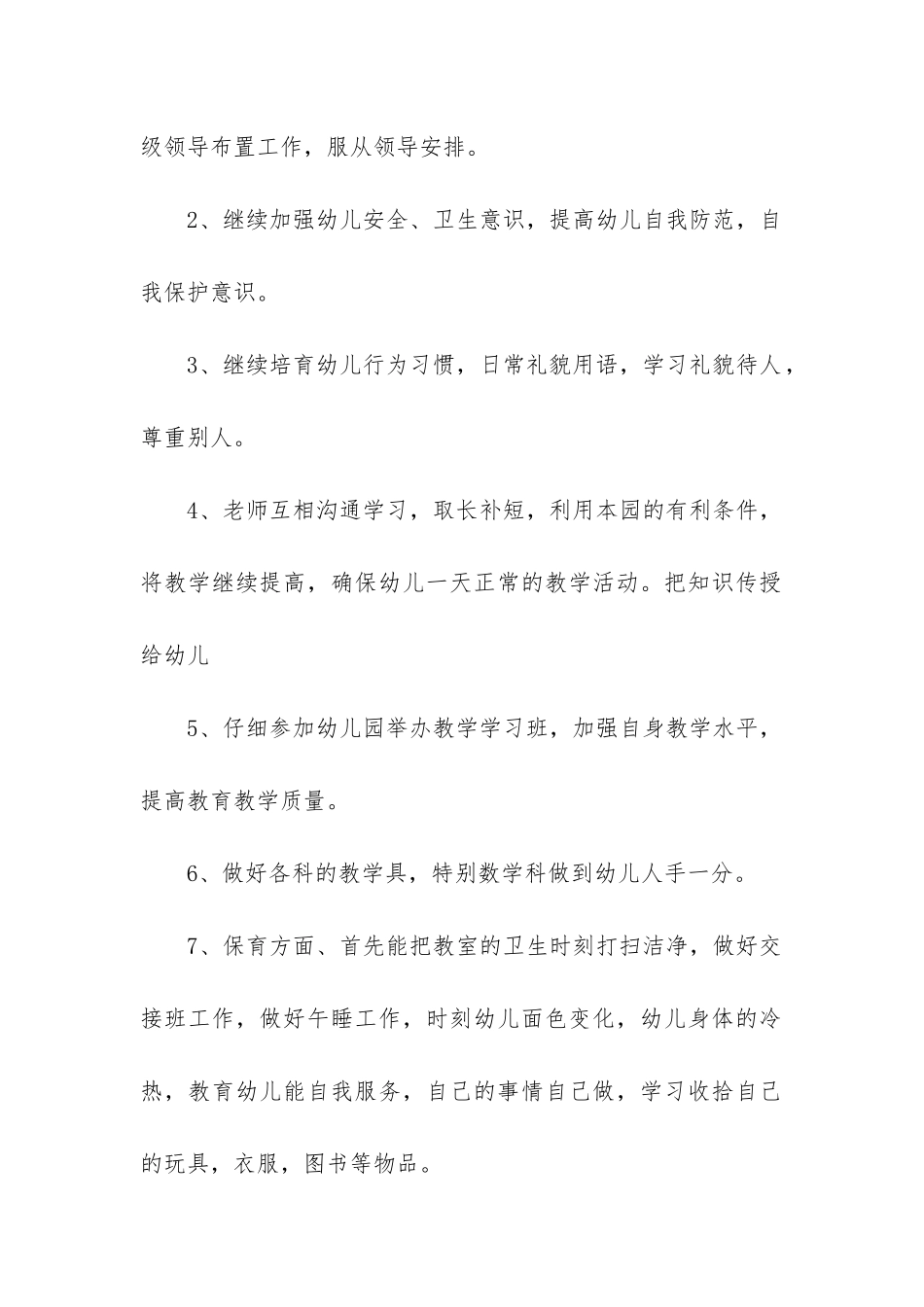 幼儿园二月工作计划5篇_第2页
