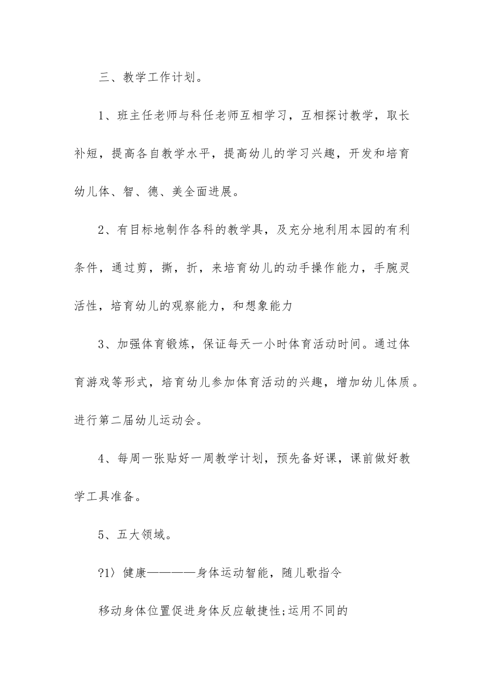 幼儿园二月工作计划5篇_第3页