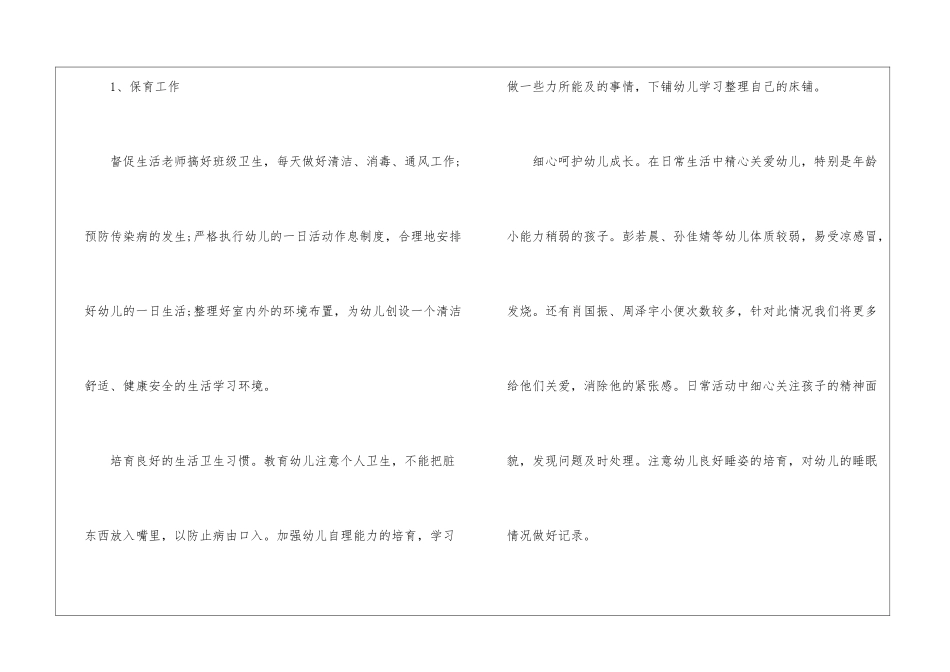 幼儿园九月工作计划合集7篇_第3页