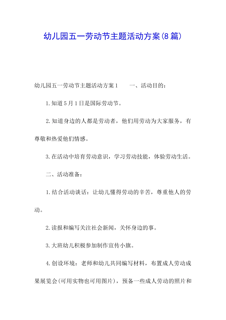 幼儿园五一劳动节主题活动方案_第1页