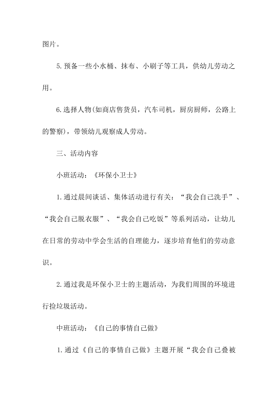 幼儿园五一劳动节主题活动方案_第2页
