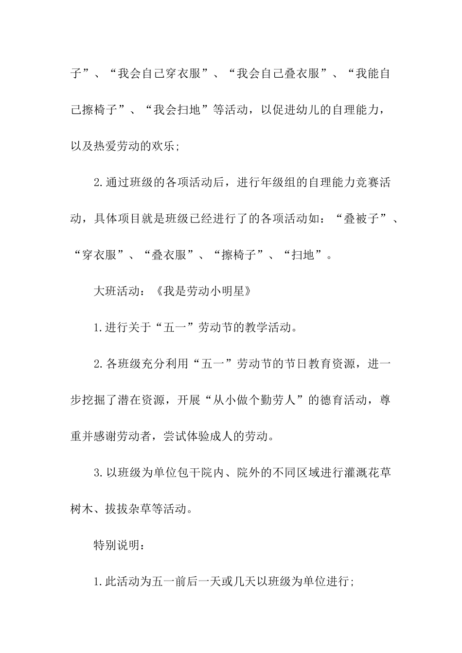 幼儿园五一劳动节主题活动方案_第3页