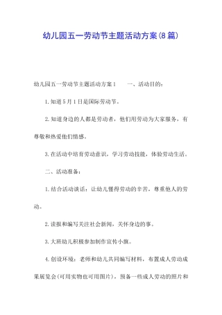 幼儿园五一劳动节主题活动方案