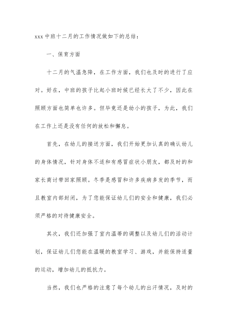 幼儿园二月份工作总结11篇_第2页