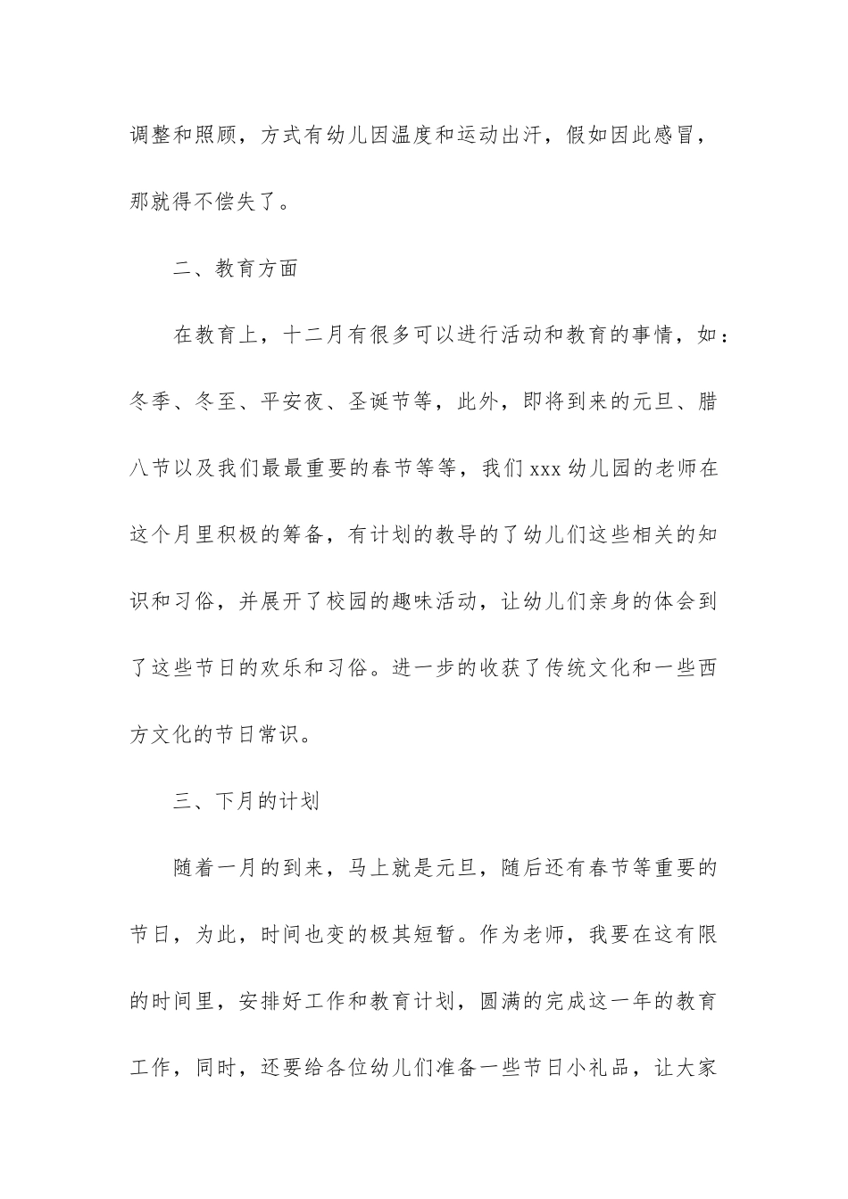 幼儿园二月份工作总结11篇_第3页