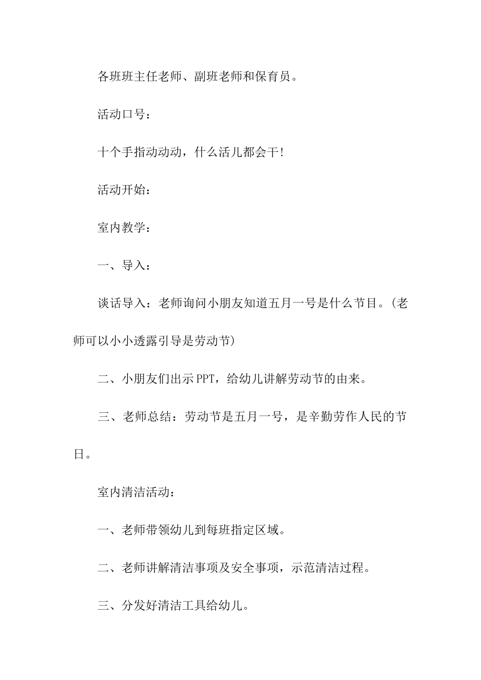 幼儿园五一劳动节打卡活动方案_第2页
