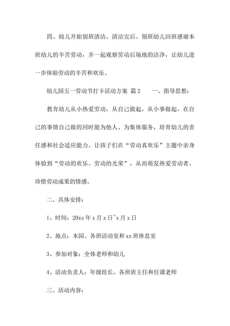 幼儿园五一劳动节打卡活动方案_第3页