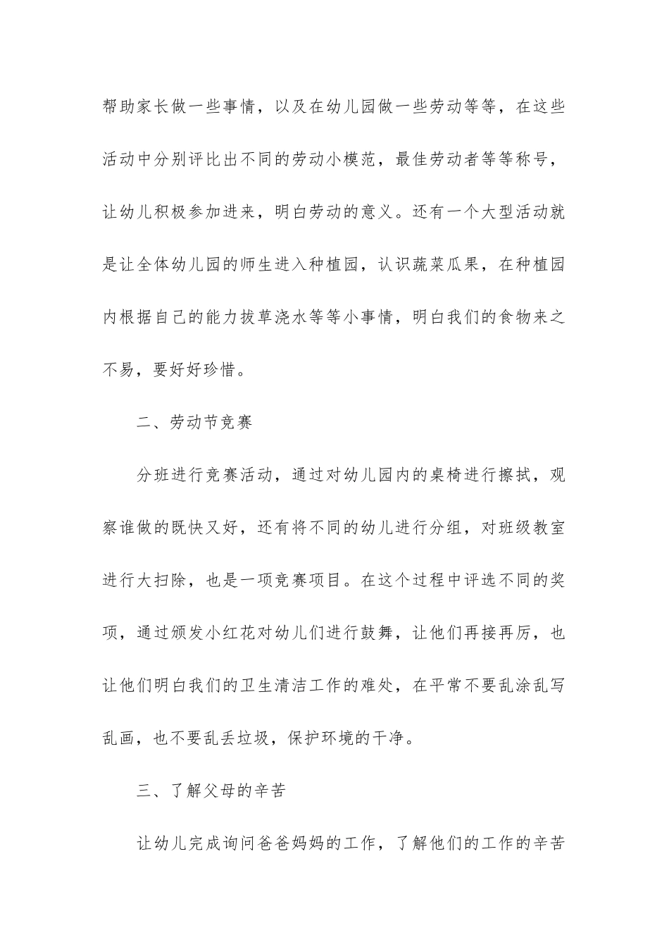 幼儿园五一劳动节主题活动总结2024_第2页