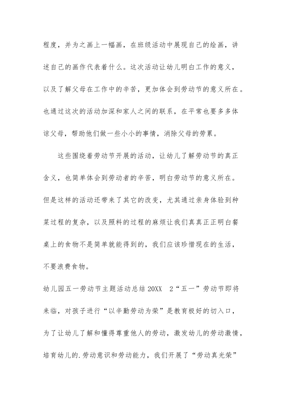 幼儿园五一劳动节主题活动总结2024_第3页