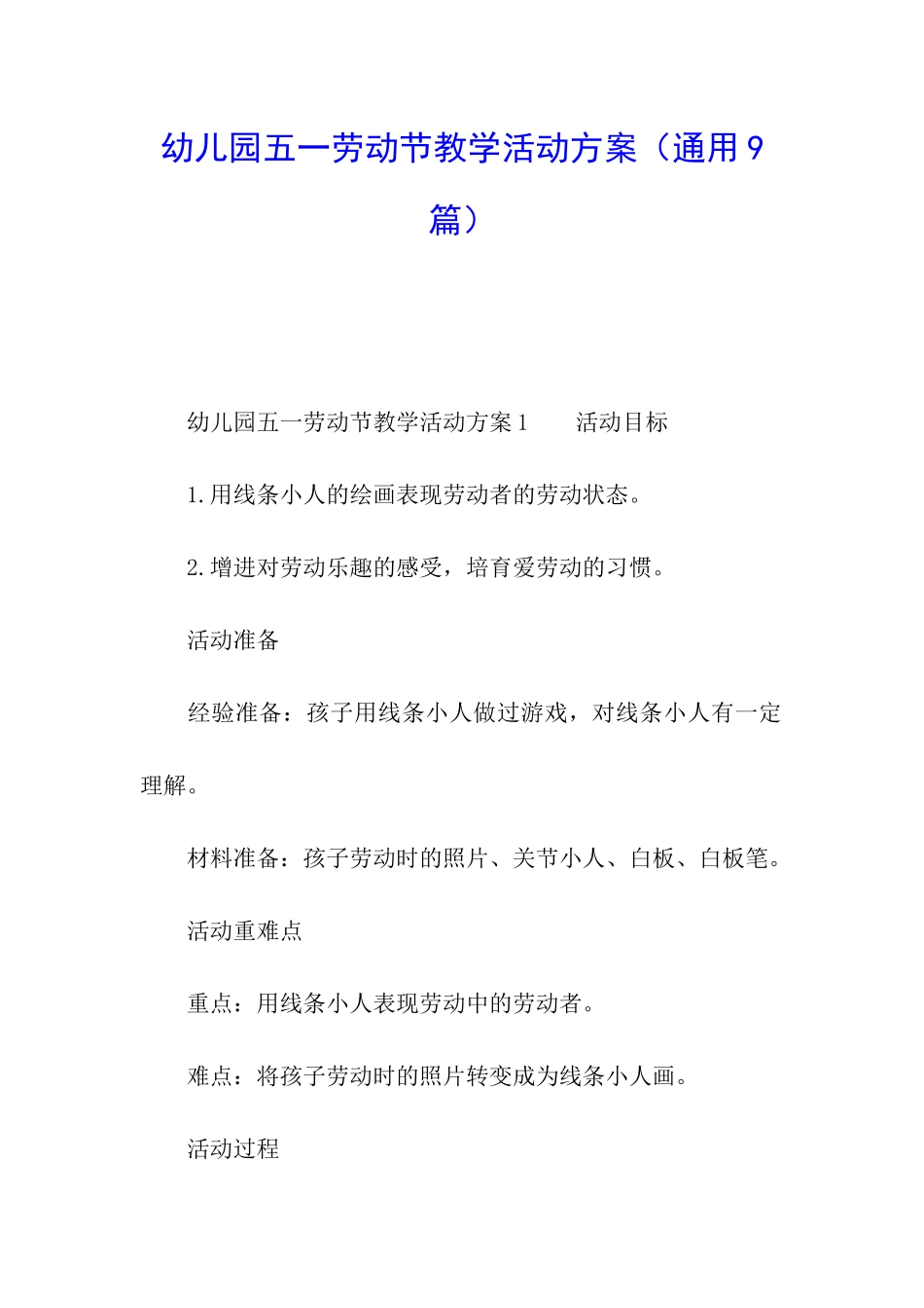 幼儿园五一劳动节教学活动方案_第1页