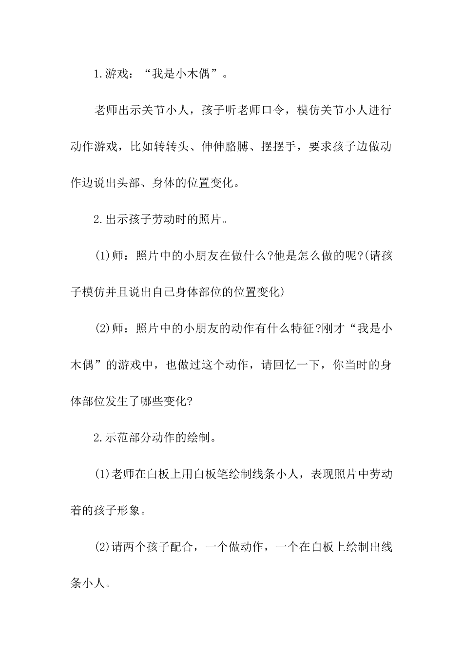 幼儿园五一劳动节教学活动方案_第2页