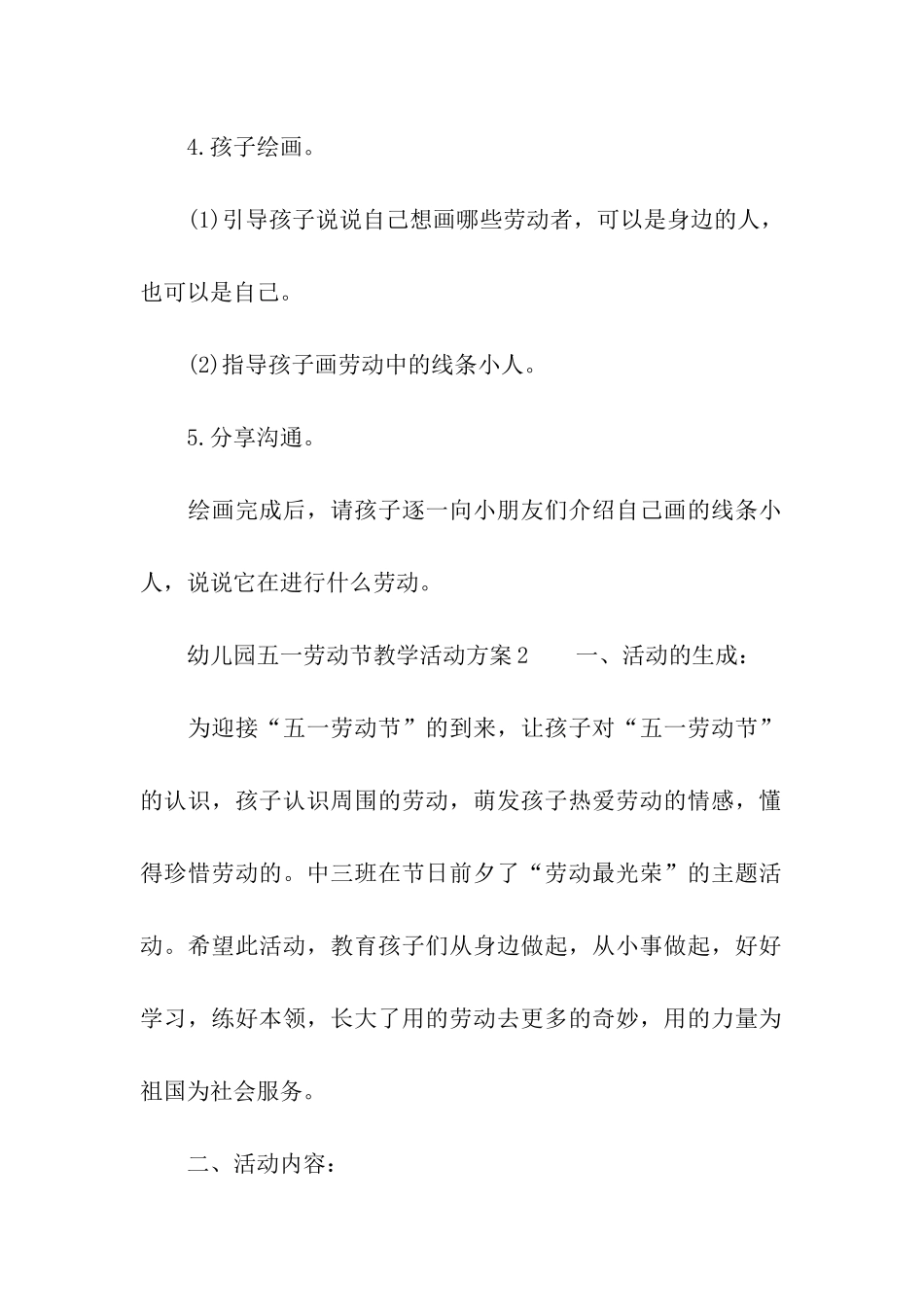 幼儿园五一劳动节教学活动方案_第3页