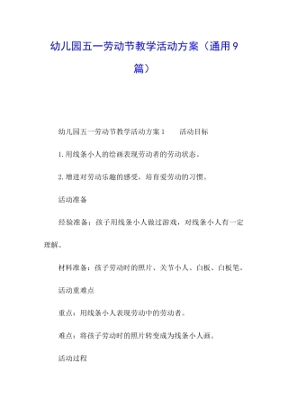 幼儿园五一劳动节教学活动方案