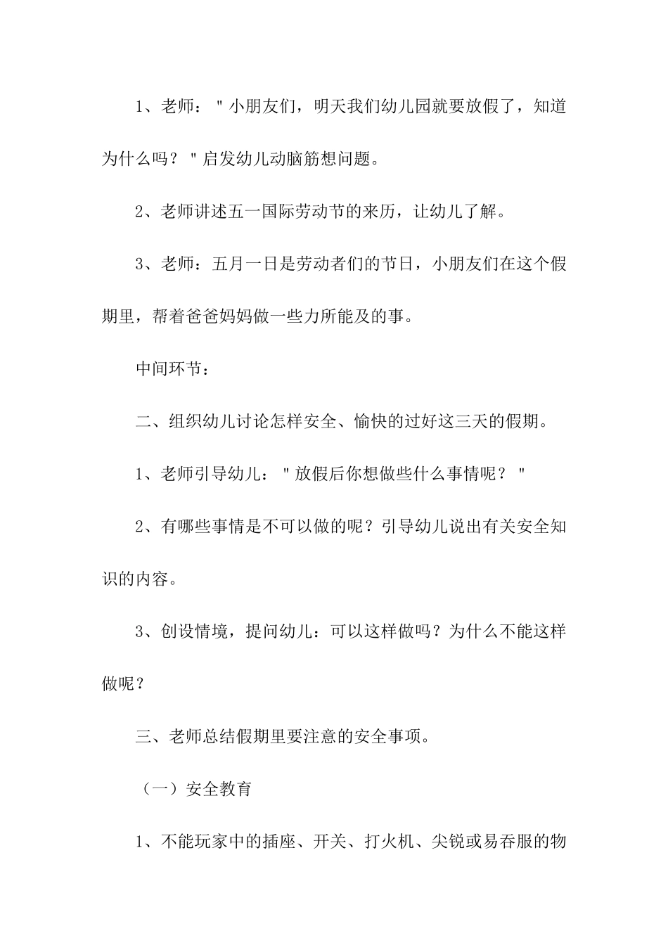 幼儿园五一主题活动策划方案_第2页