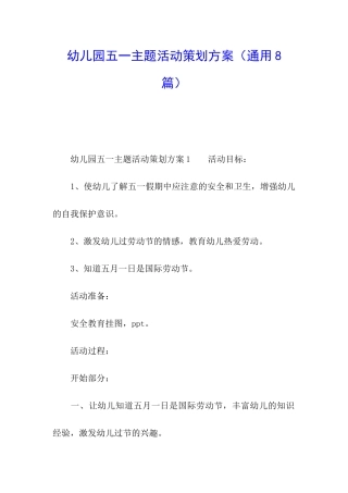 幼儿园五一主题活动策划方案
