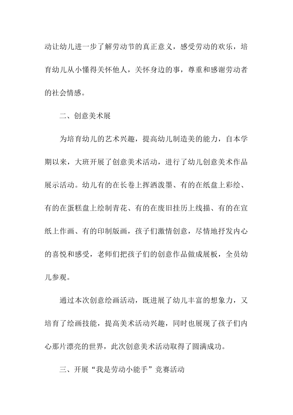 幼儿园五一劳动节活动总结15篇_第2页