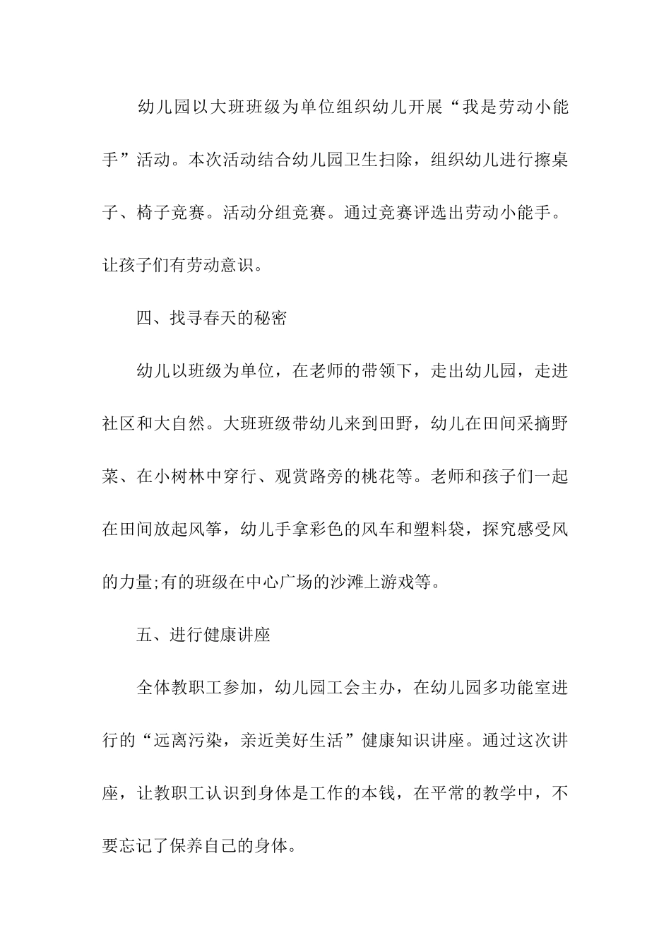幼儿园五一劳动节活动总结15篇_第3页