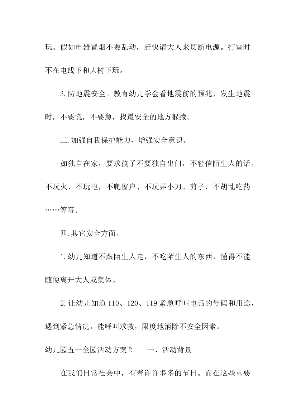 幼儿园五一全园活动方案_第2页