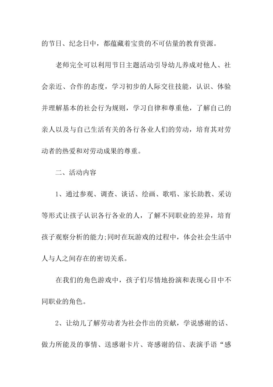 幼儿园五一全园活动方案_第3页