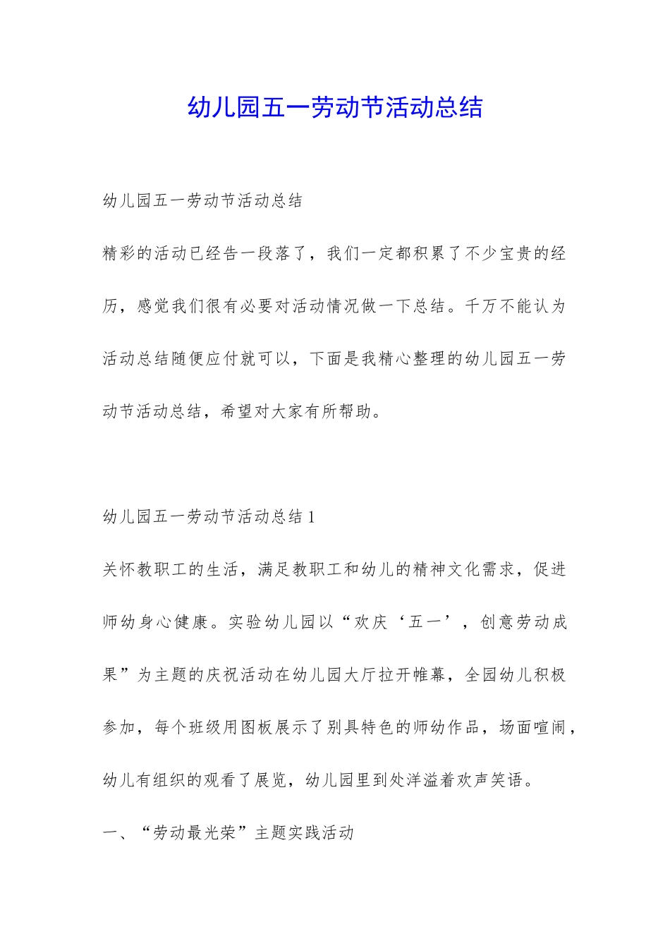 幼儿园五一劳动节活动总结-_第1页