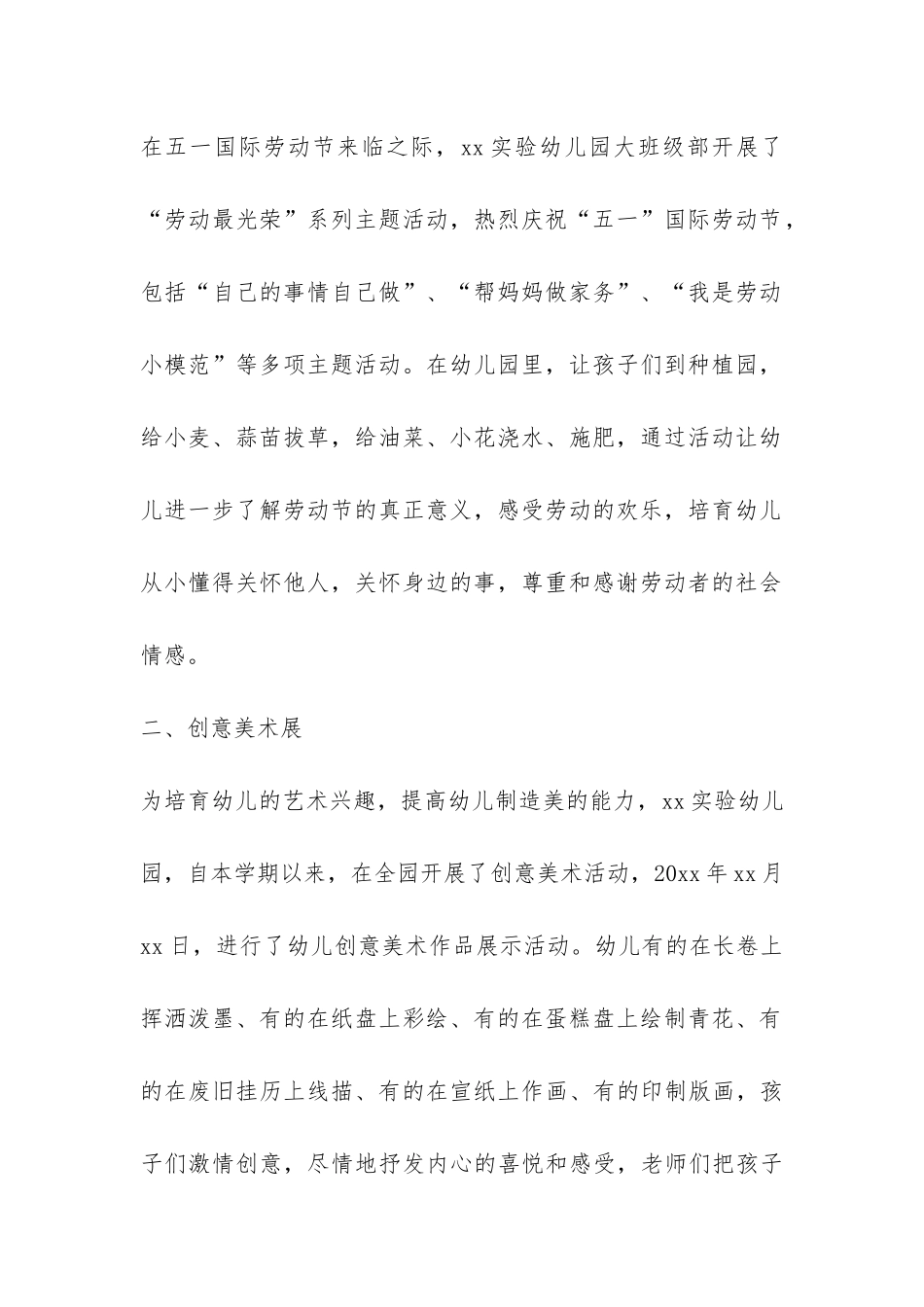 幼儿园五一劳动节活动总结-_第2页