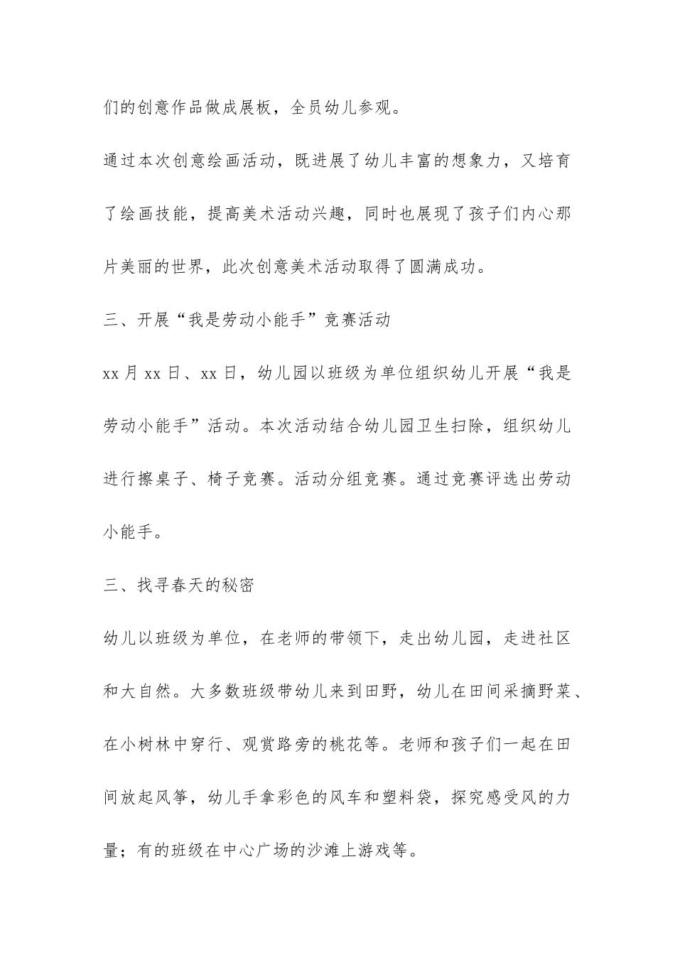 幼儿园五一劳动节活动总结-_第3页