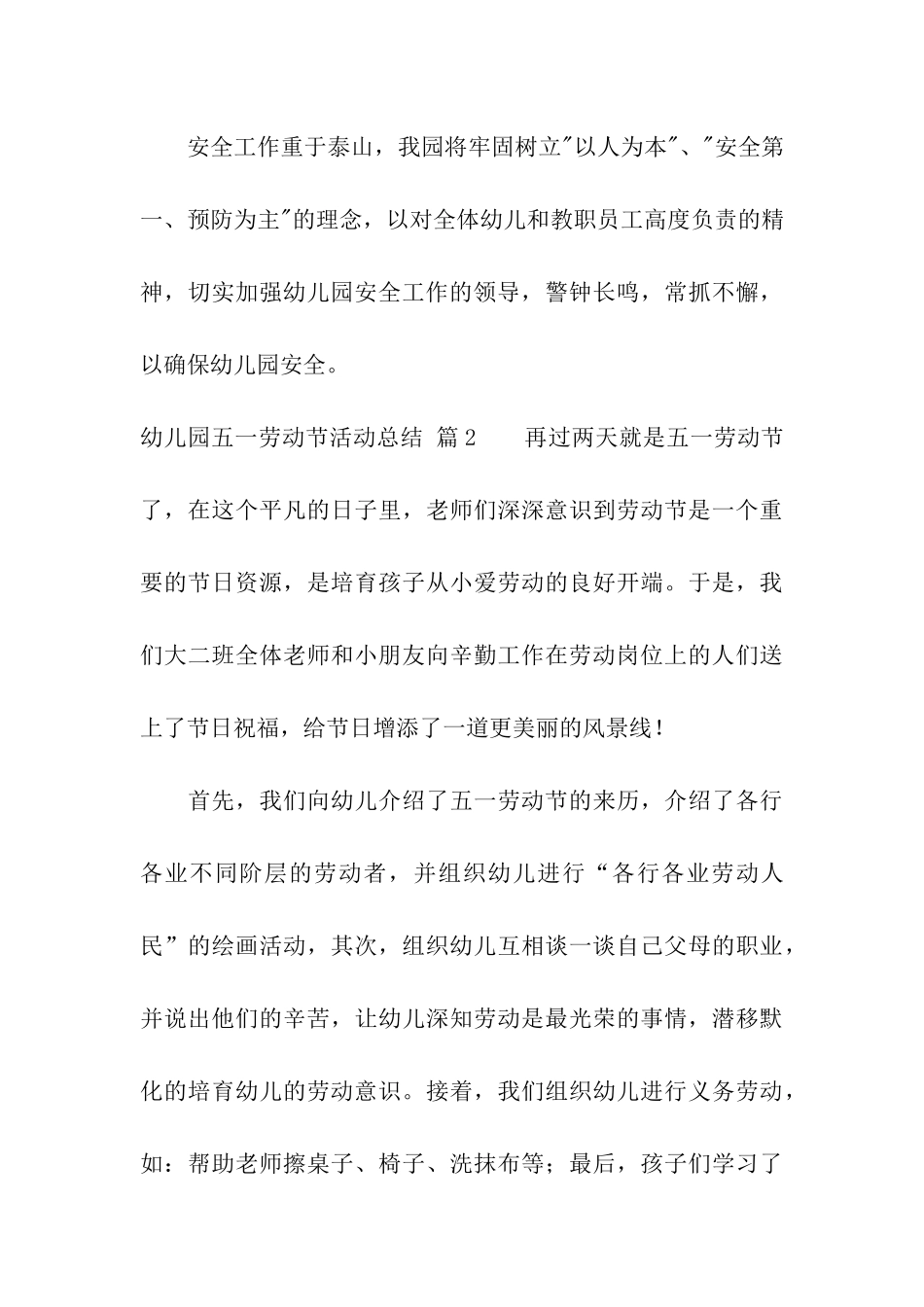 幼儿园五一劳动节活动总结合集8篇_第3页