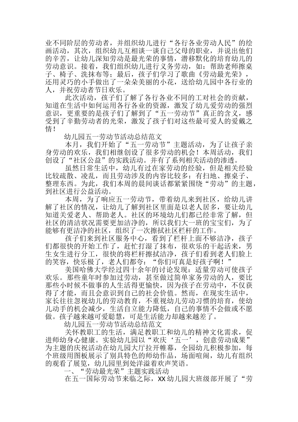 幼儿园五一劳动节活动总结范文-五一劳动节工作总结_第2页