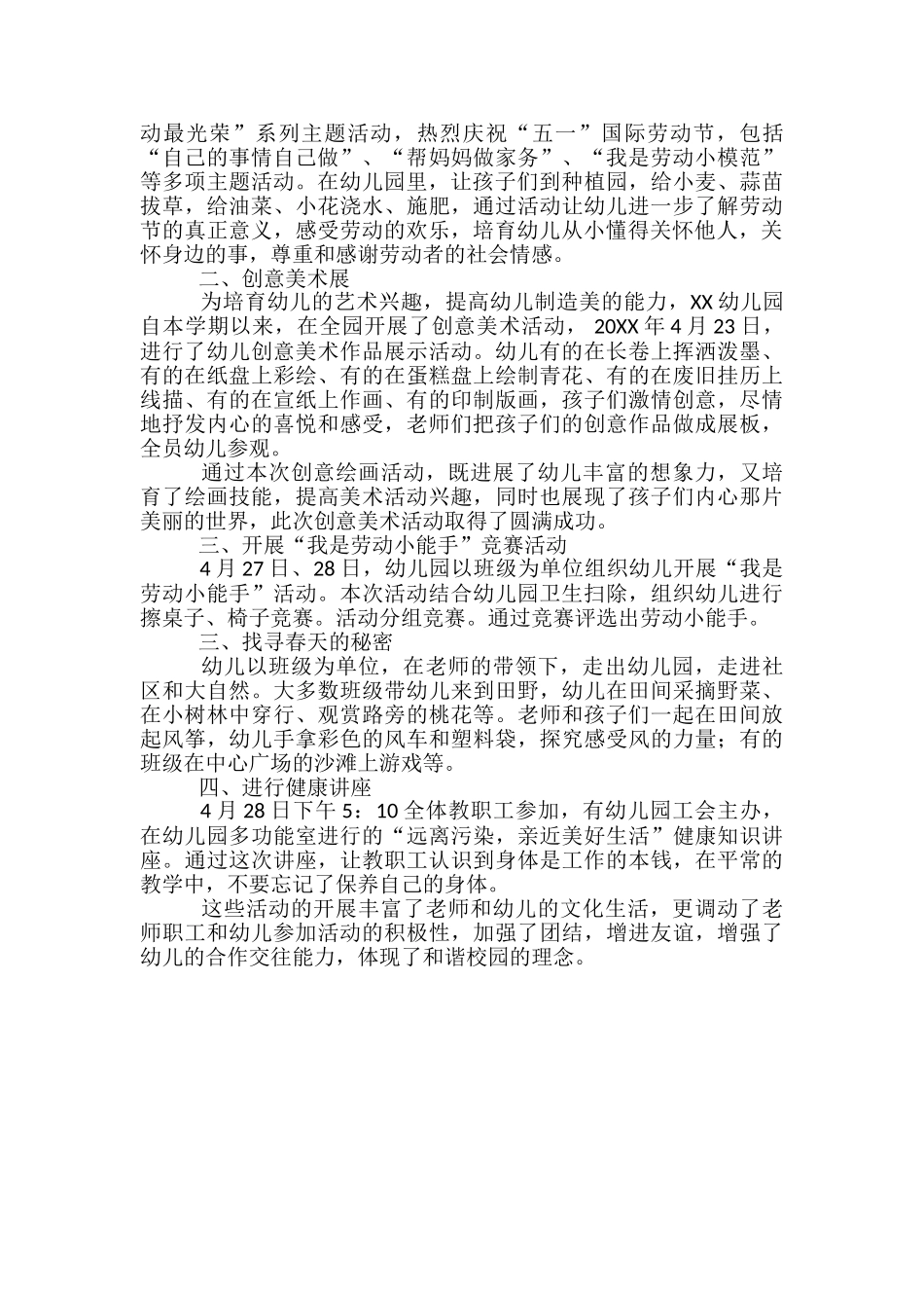 幼儿园五一劳动节活动总结范文-五一劳动节工作总结_第3页