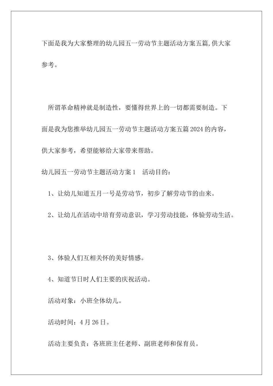 幼儿园五一劳动节主题活动方案五篇_第2页