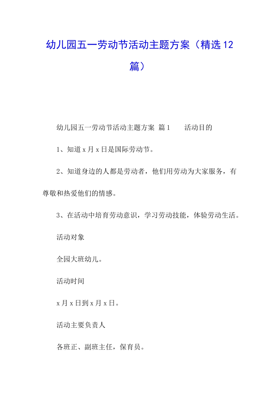 幼儿园五一劳动节活动主题方案_第1页