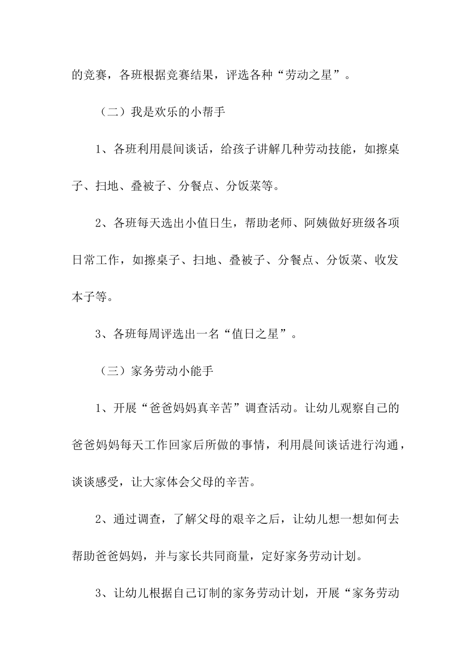 幼儿园五一劳动节活动主题方案_第3页