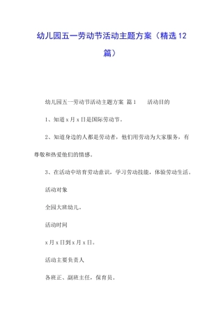 幼儿园五一劳动节活动主题方案