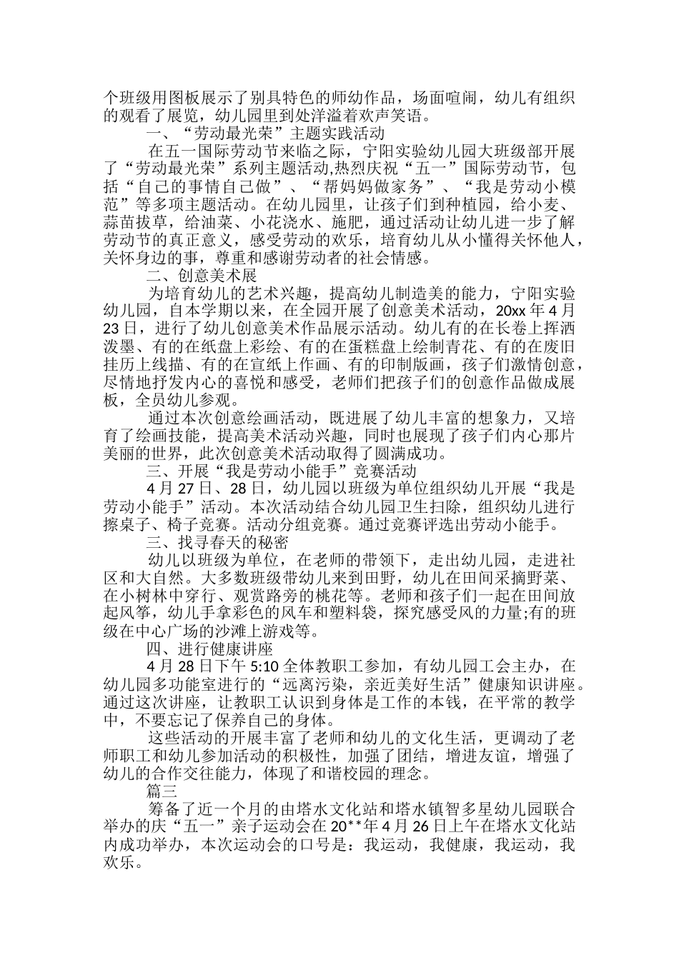幼儿园五一劳动节活动总结范文三篇_第2页