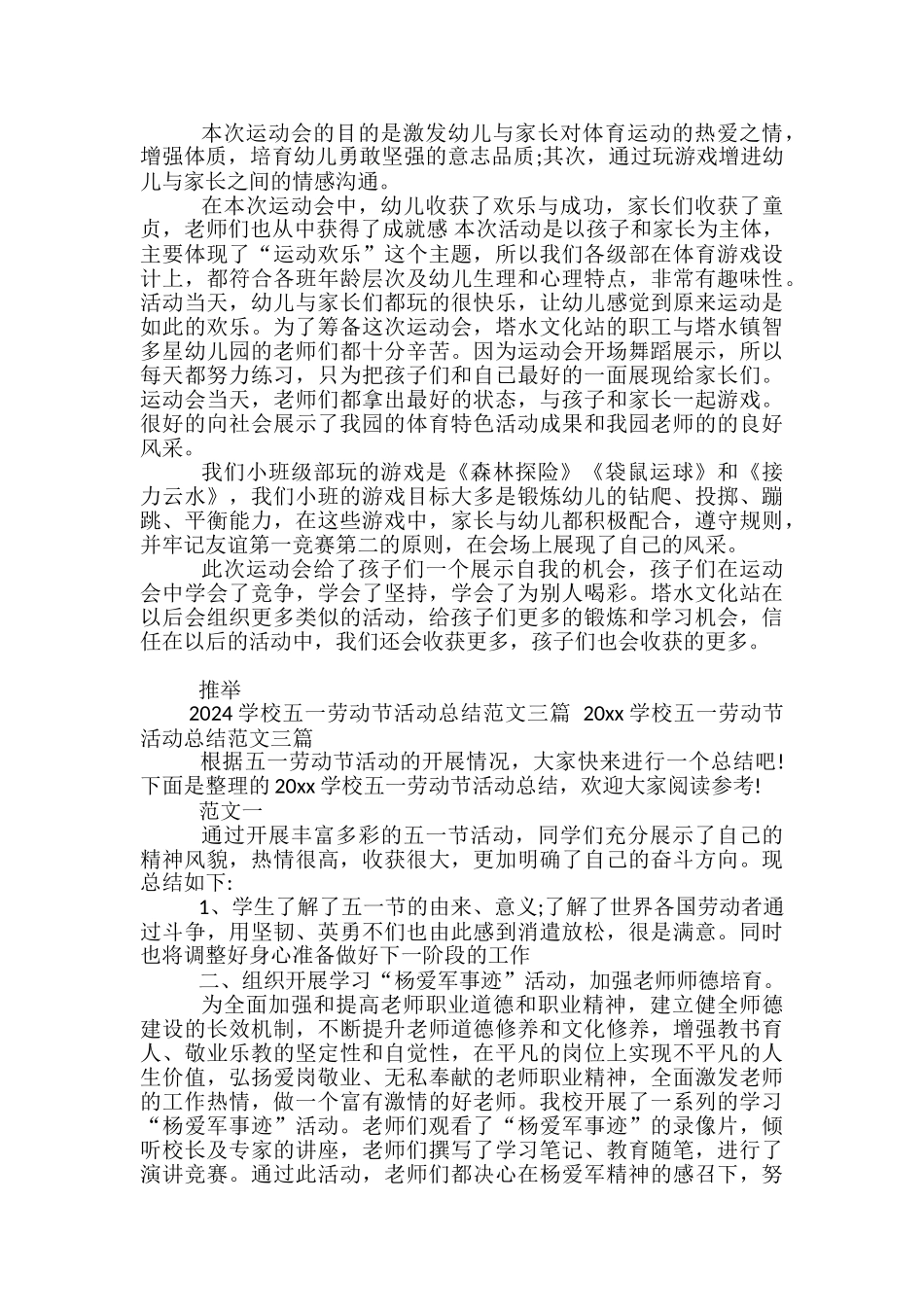 幼儿园五一劳动节活动总结范文三篇_第3页