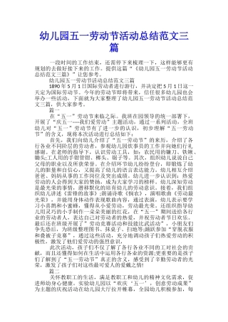 幼儿园五一劳动节活动总结范文三篇