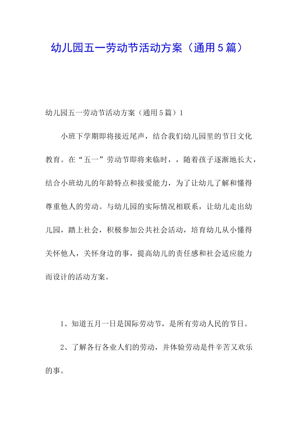 幼儿园五一劳动节活动方案_第1页