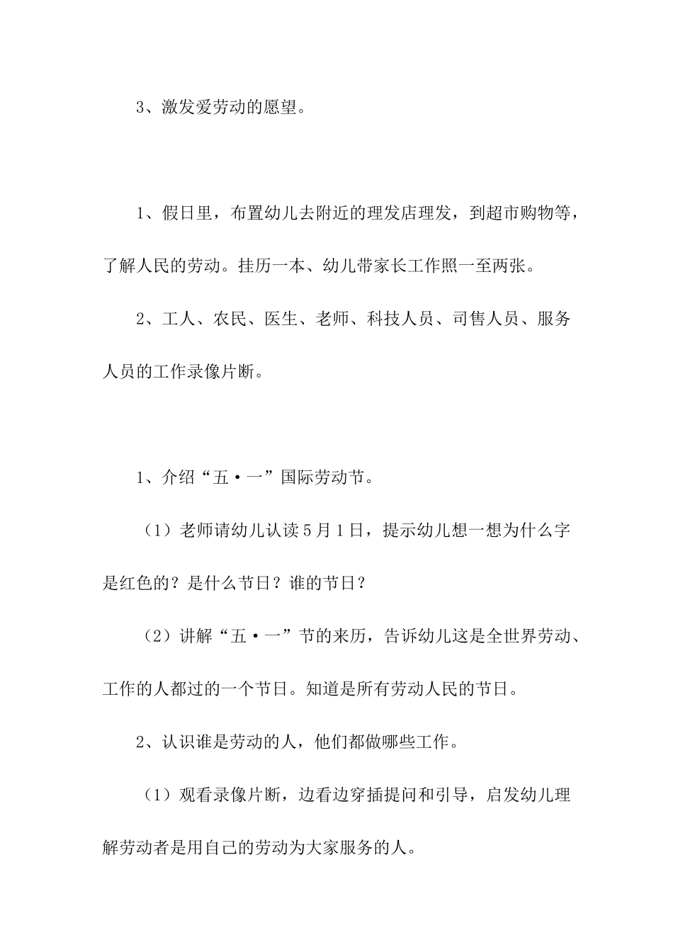 幼儿园五一劳动节活动方案_第2页