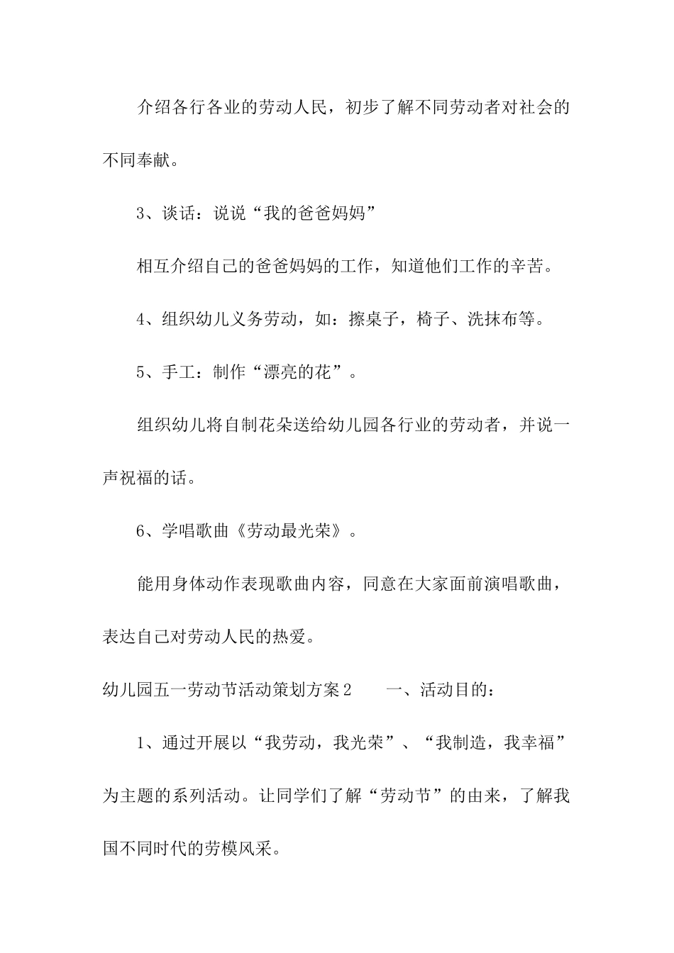 幼儿园五一劳动节活动策划方案_第2页