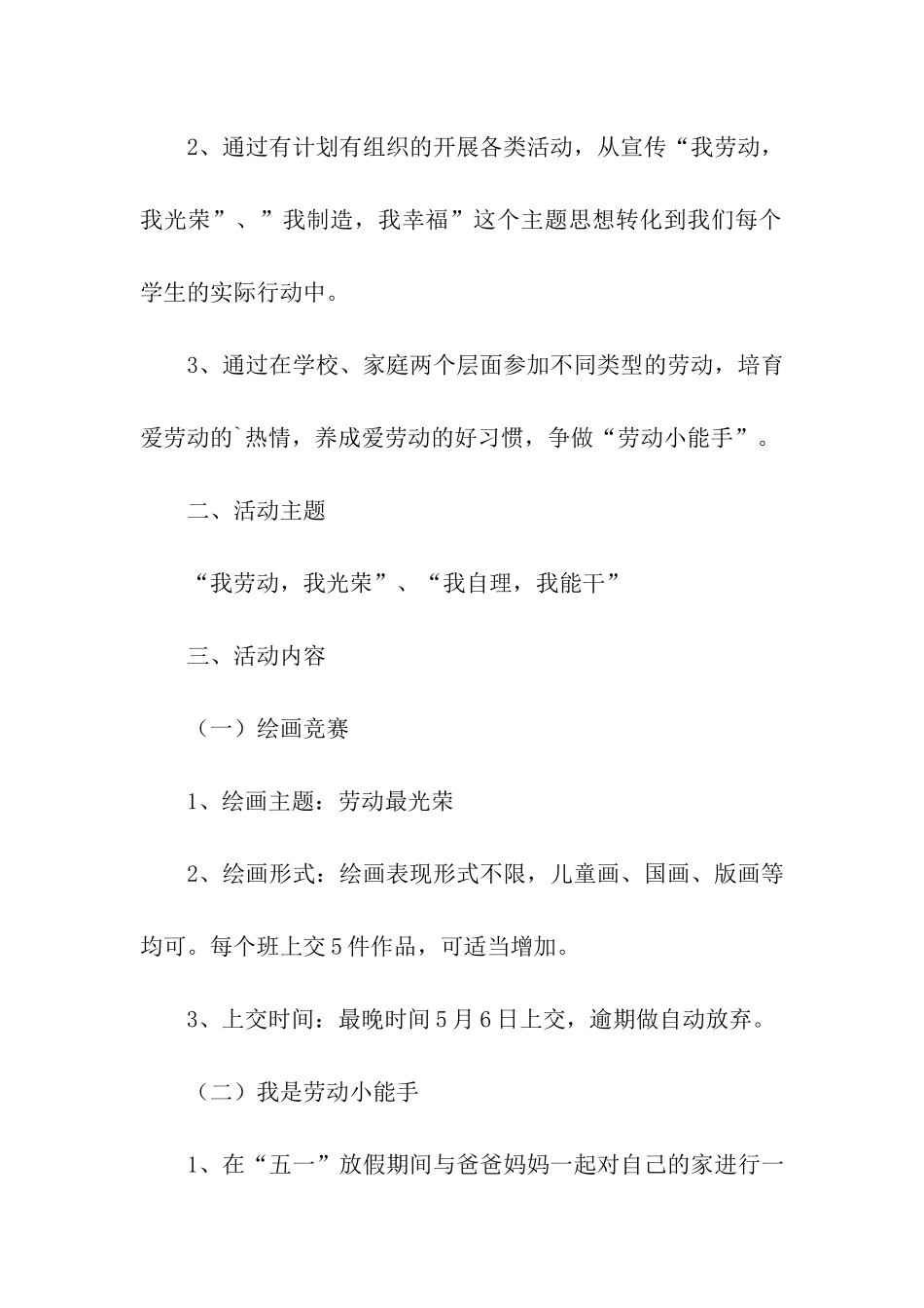 幼儿园五一劳动节活动策划方案_第3页