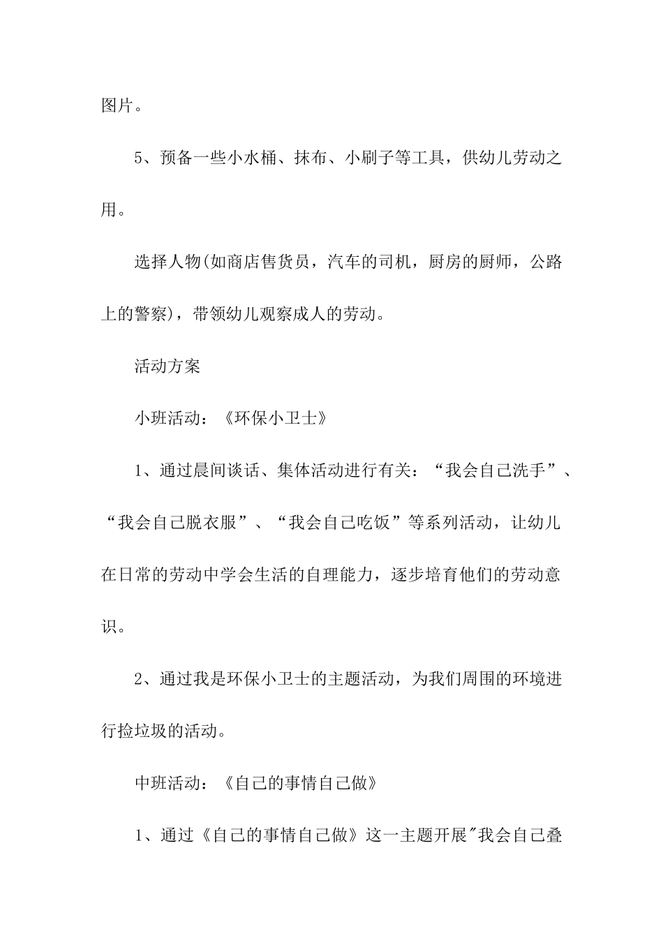 幼儿园五一劳动节活动方案三篇_第2页