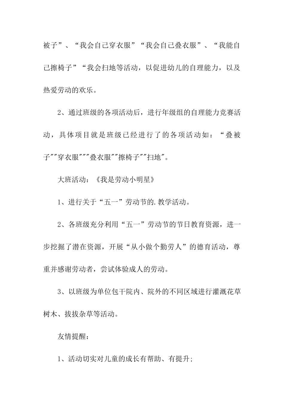 幼儿园五一劳动节活动方案三篇_第3页