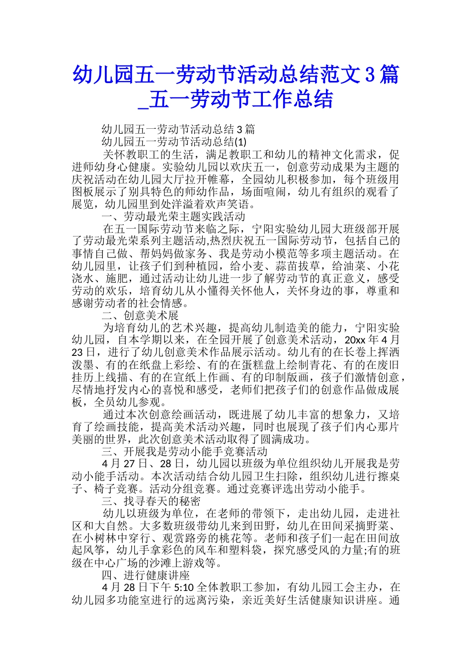 幼儿园五一劳动节活动总结范文3篇-五一劳动节工作总结_第1页