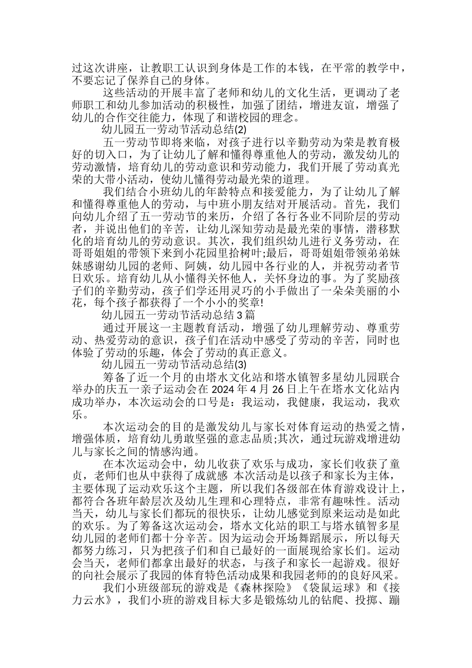 幼儿园五一劳动节活动总结范文3篇-五一劳动节工作总结_第2页