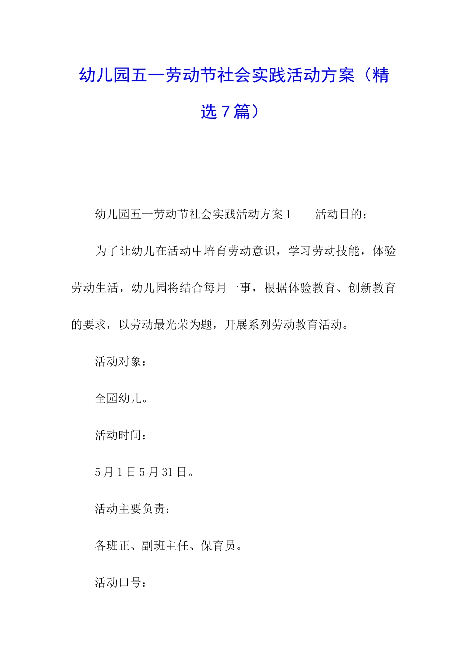 幼儿园五一劳动节社会实践活动方案_第1页
