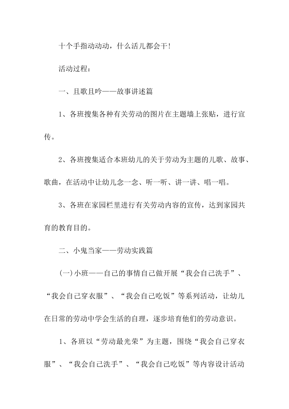 幼儿园五一劳动节社会实践活动方案_第2页