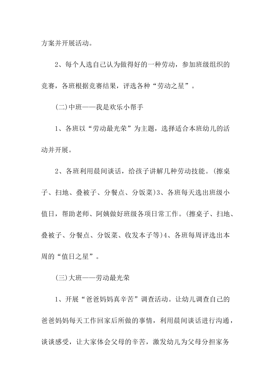 幼儿园五一劳动节社会实践活动方案_第3页