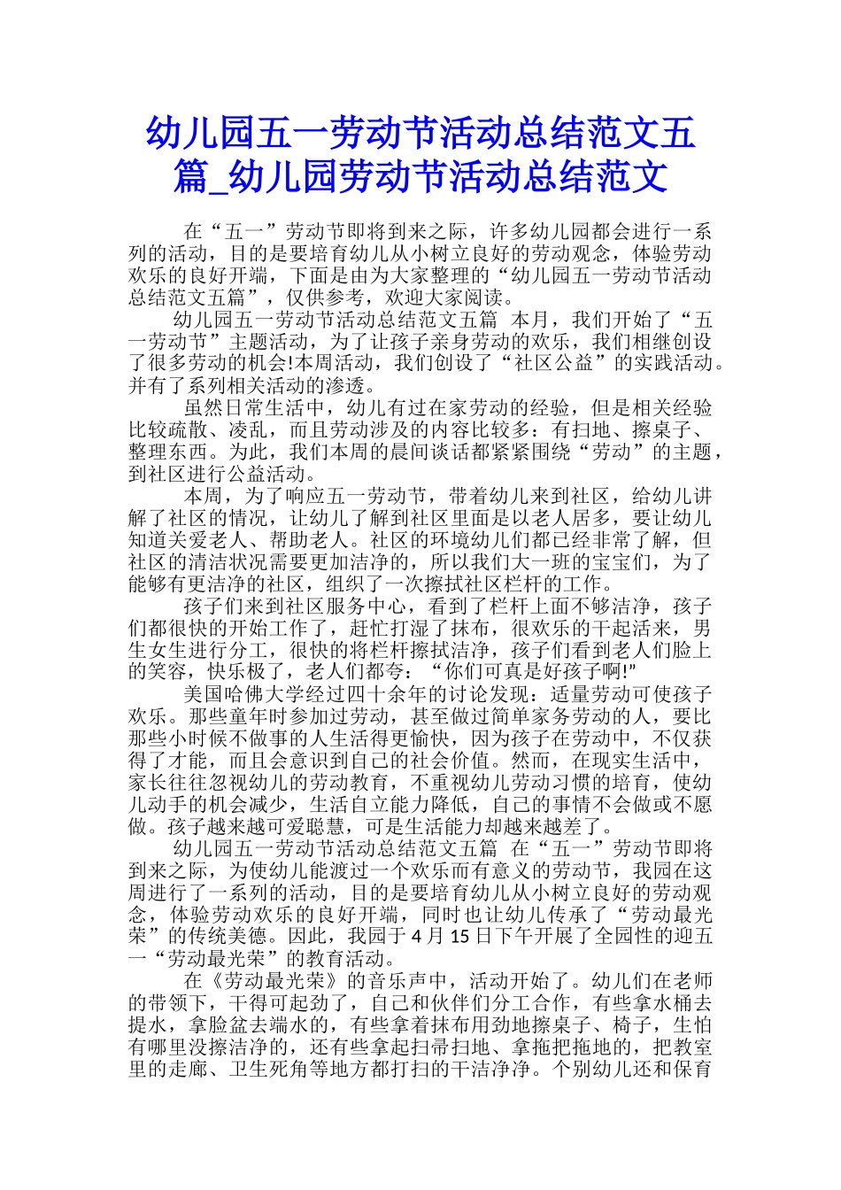幼儿园五一劳动节活动总结范文五篇-幼儿园劳动节活动总结范文_第1页