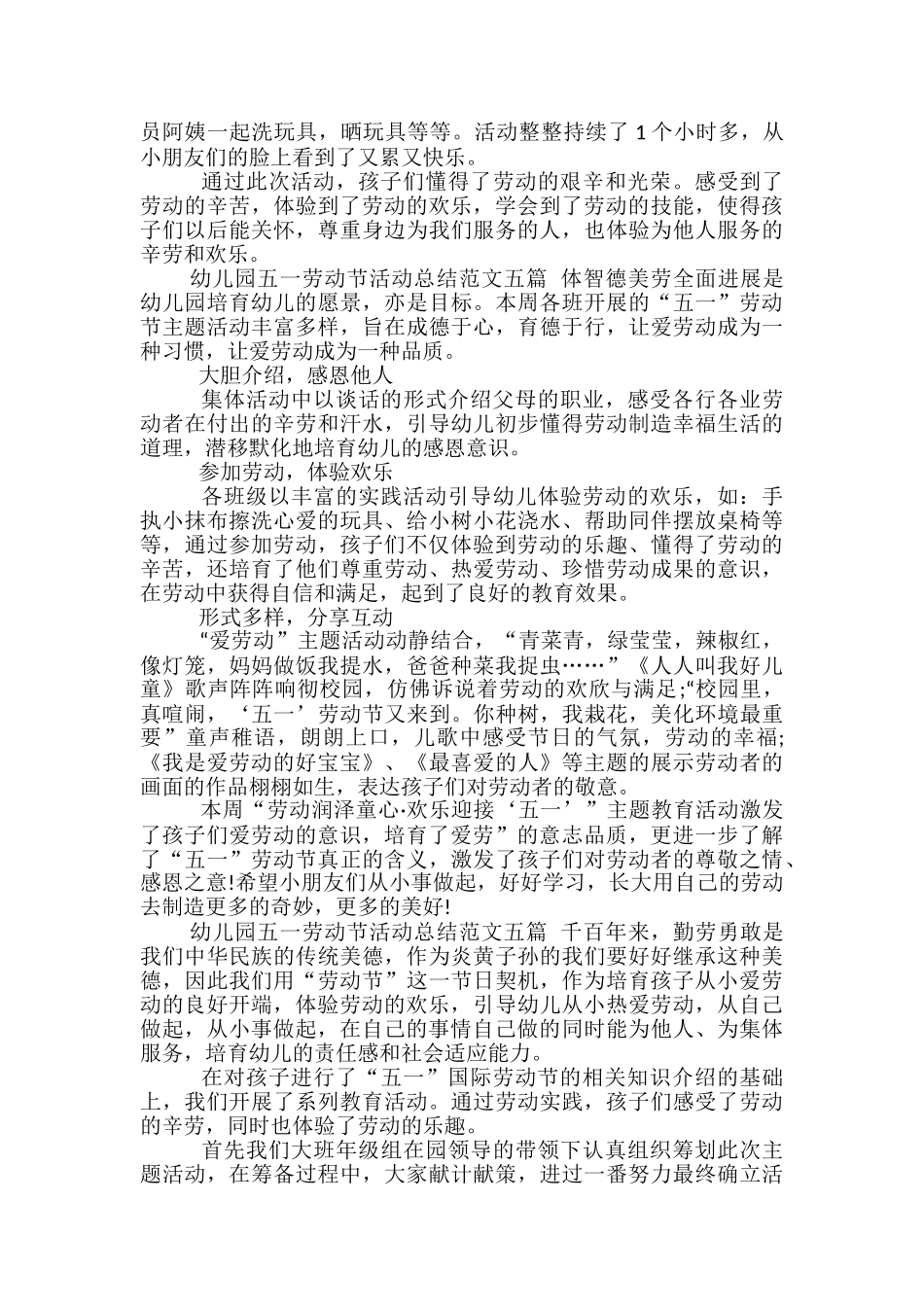 幼儿园五一劳动节活动总结范文五篇-幼儿园劳动节活动总结范文_第2页